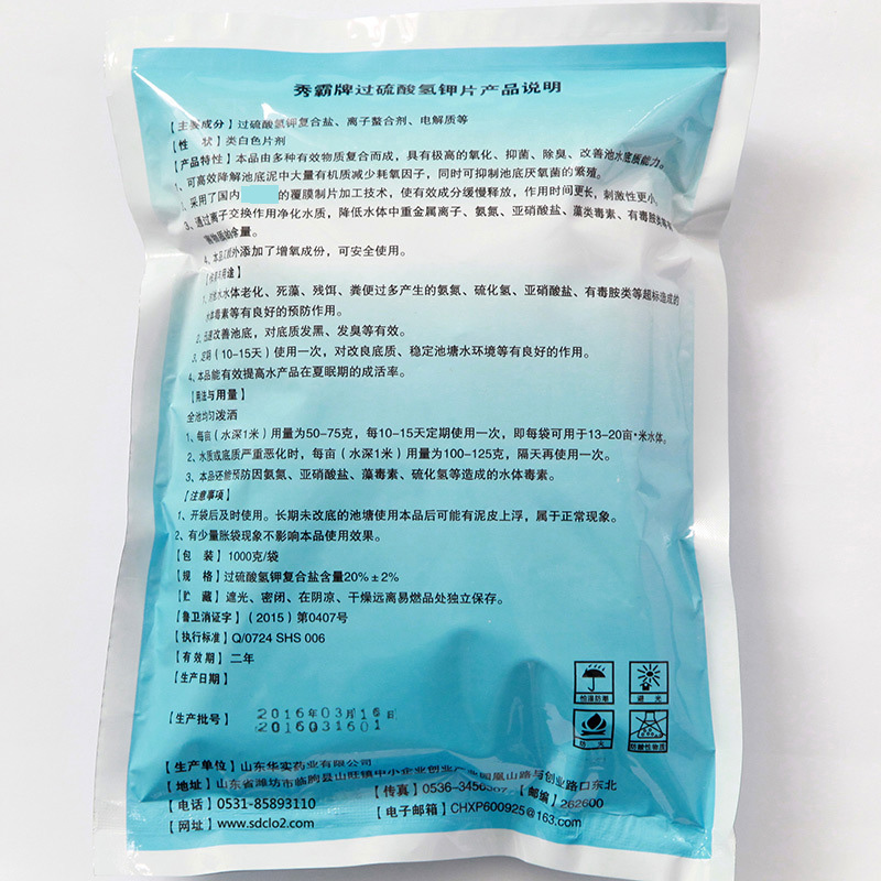 過硫酸氫鉀片【水產(chǎn)改底劑】產(chǎn)品展示圖3