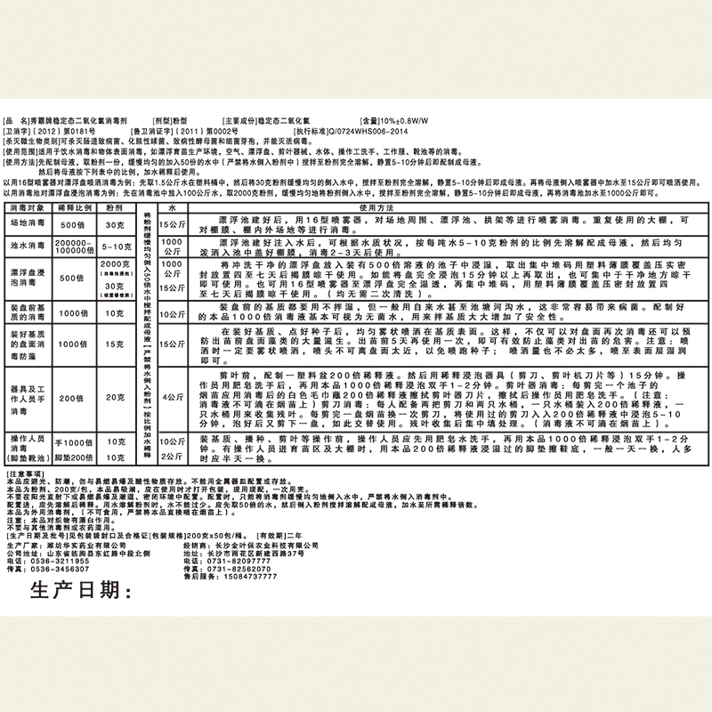 二氧化氯消毒粉【煙草育苗專用】產品展示圖3