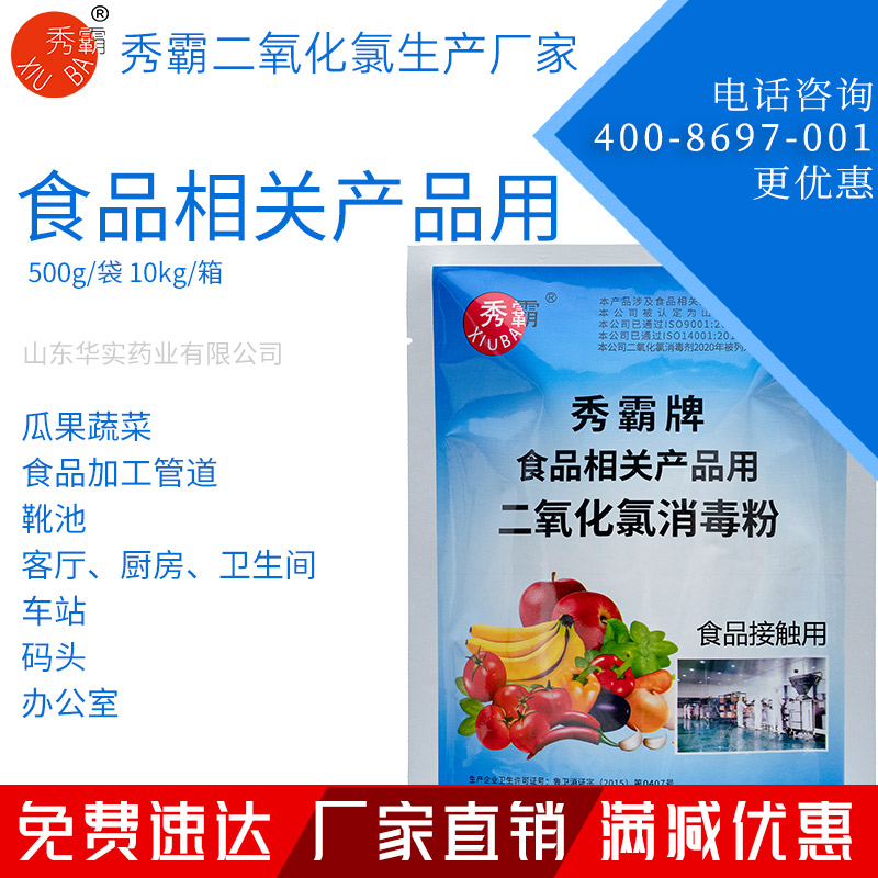 食品相關產品用二氧化氯消毒劑【一元粉劑】