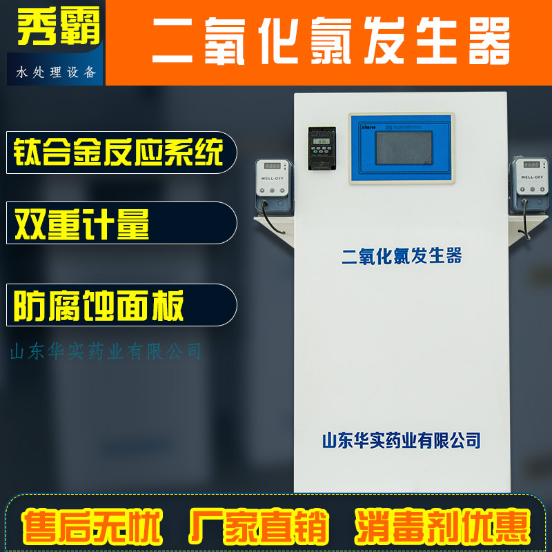 二氧化氯發生器