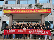 山東華實藥業團隊合影
