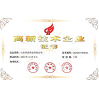 高新技術企業證書