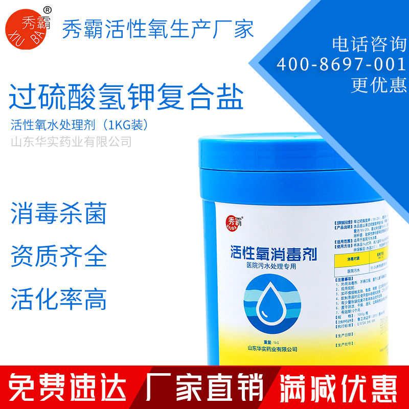 過硫酸氫鉀復合鹽【醫院污水處理】