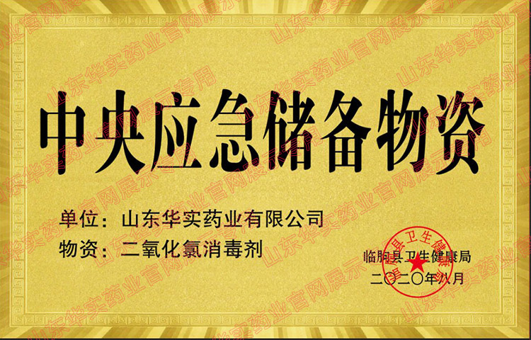 中央應急儲備物資