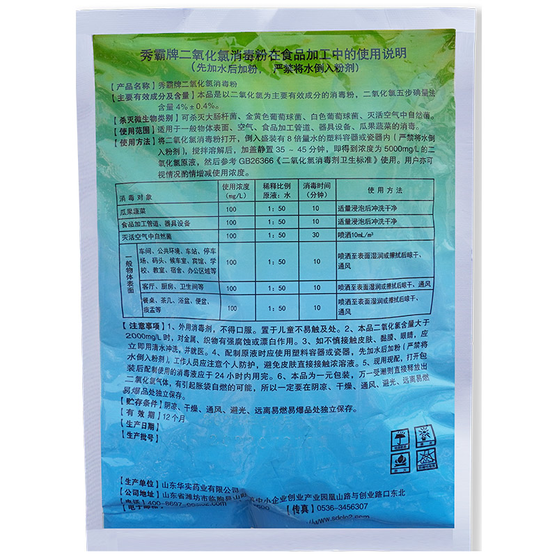 4%二氧化氯消毒粉食品加工專用一元粉劑500g袋裝產品展示圖3