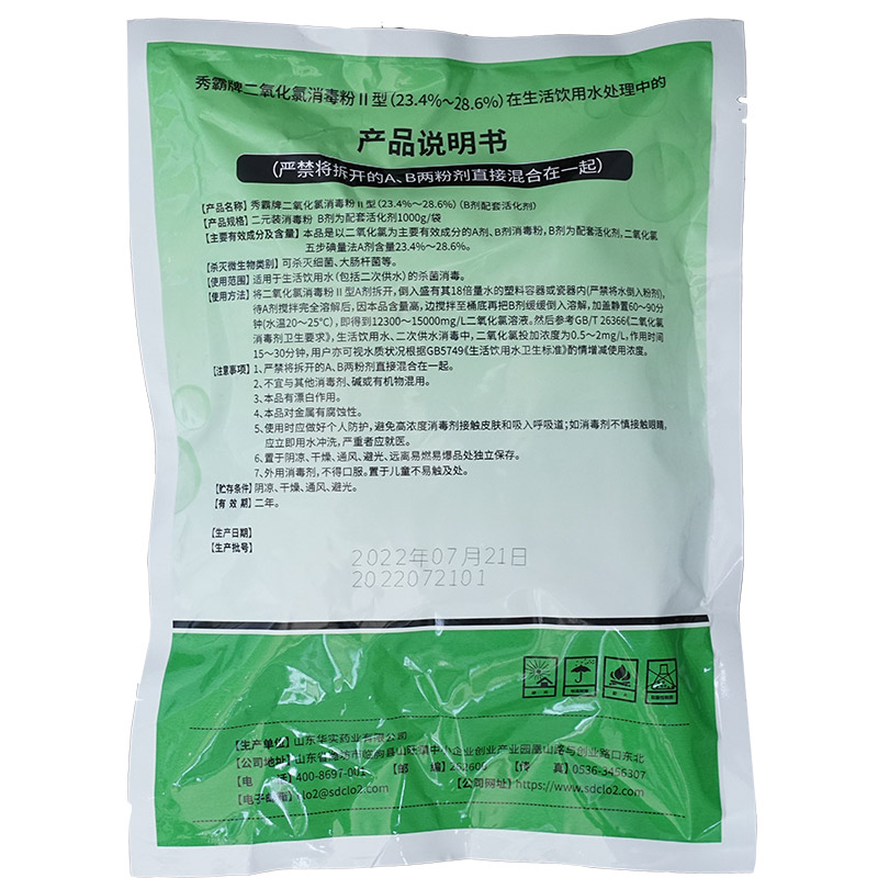 26%二氧化氯消毒粉飲用水專用二元AB劑1kg袋裝產品展示圖5