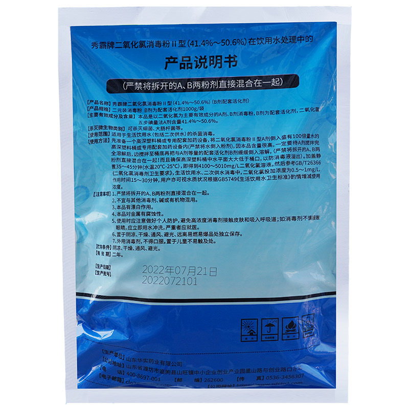 46%二氧化氯消毒粉飲用水專用二元AB劑1kg袋裝產品展示圖5