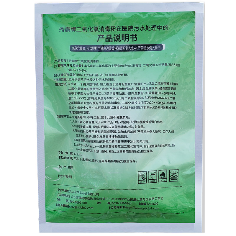 6%二氧化氯消毒粉醫院污水消毒粉一元粉劑1kg袋裝產品展示圖3