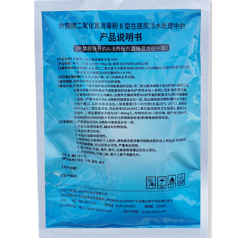 46%二氧化氯消毒粉醫院污水消毒粉二元AB劑1kg袋裝產品展示圖3