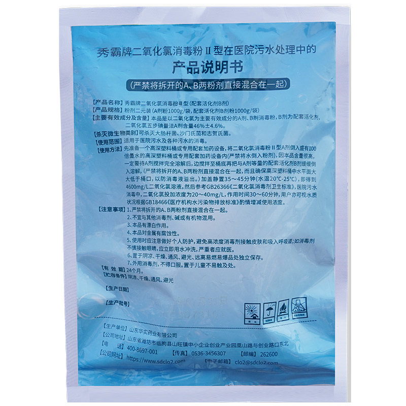 46%二氧化氯消毒粉醫院污水消毒粉二元AB劑1kg袋裝產品展示圖5
