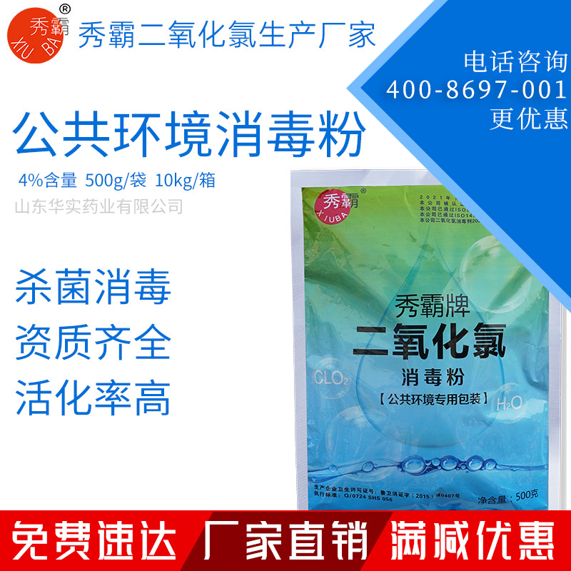 4%二氧化氯消毒粉公共環境疫情消毒粉一元粉劑500g袋裝