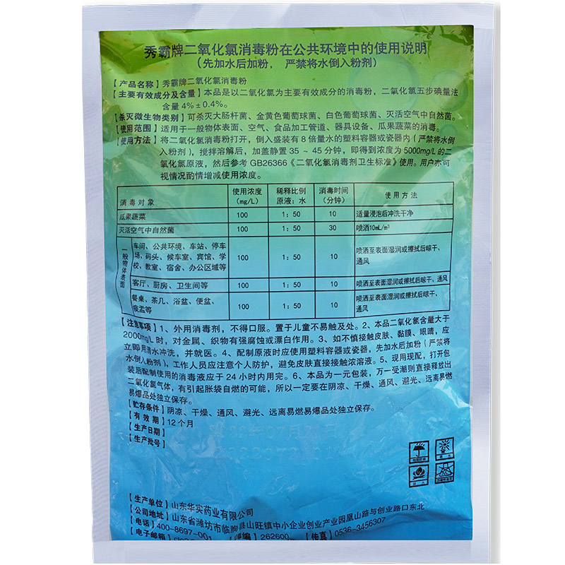 4%二氧化氯消毒粉公共環境疫情消毒粉一元粉劑500g袋裝產品展示圖3