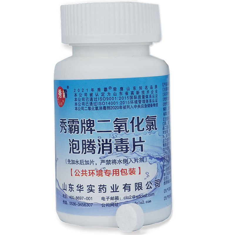 4%二氧化氯泡騰消毒片公共環境疫情消毒片100g500g瓶裝產品展示圖2