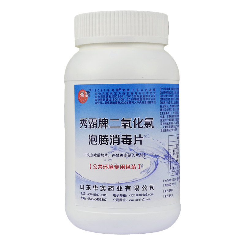 4%二氧化氯泡騰消毒片公共環境疫情消毒片100g500g瓶裝產品展示圖3