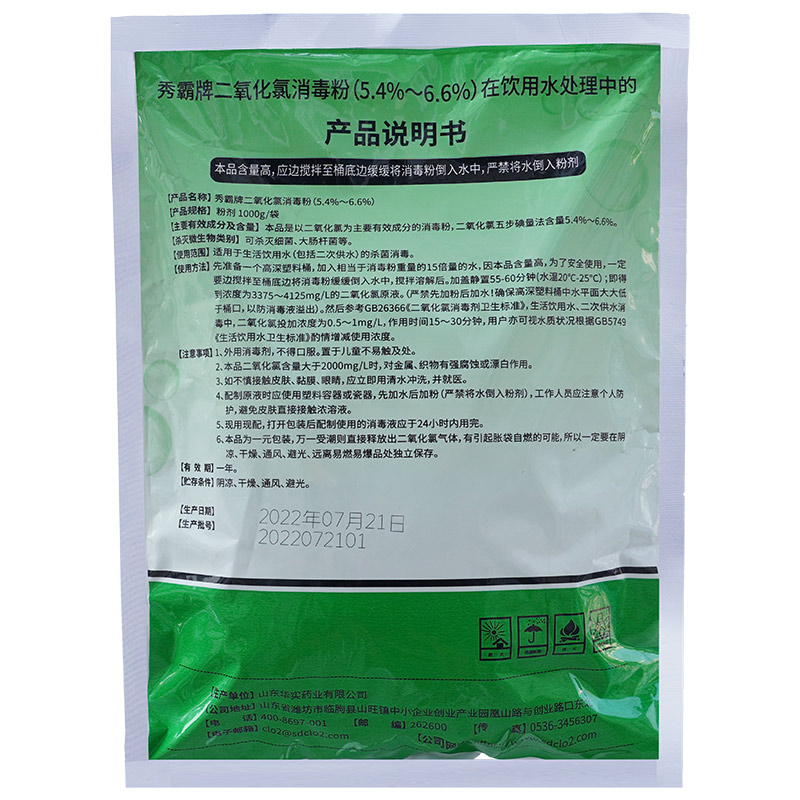 6%二氧化氯消毒粉飲用水專用一元粉劑1kg袋裝產品展示圖3