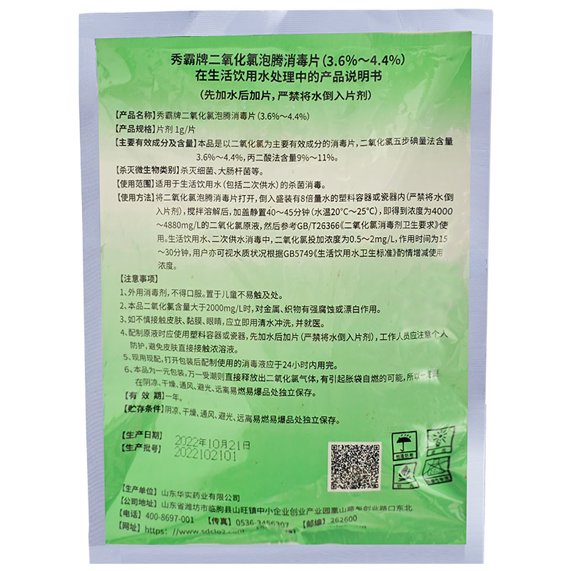 4%二氧化氯泡騰消毒片飲用水專用1kg袋裝產品展示圖3