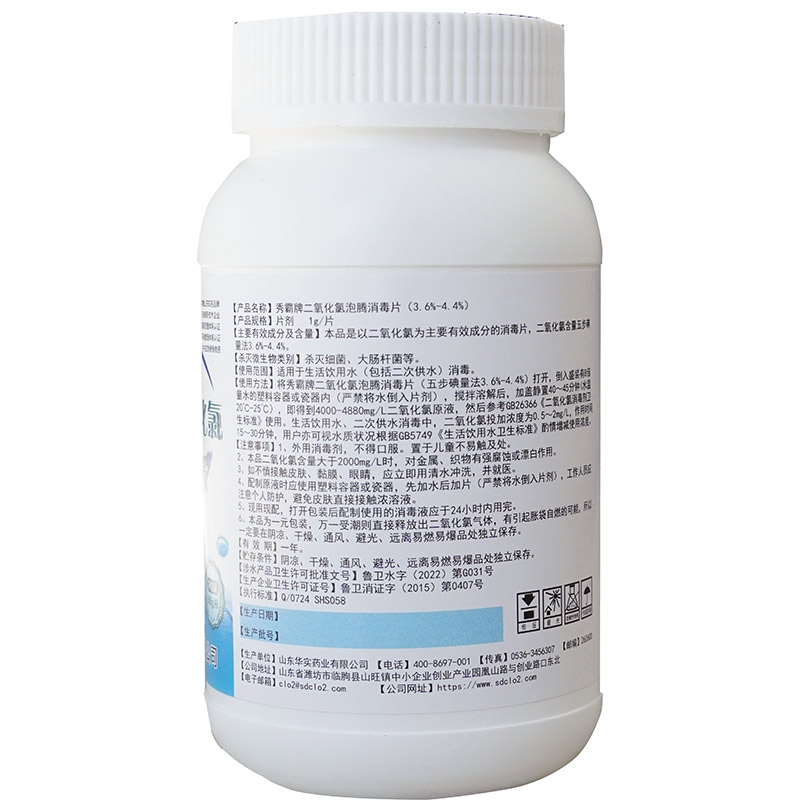 4%二氧化氯泡騰消毒片飲用水專用100g500g瓶裝產品展示圖5