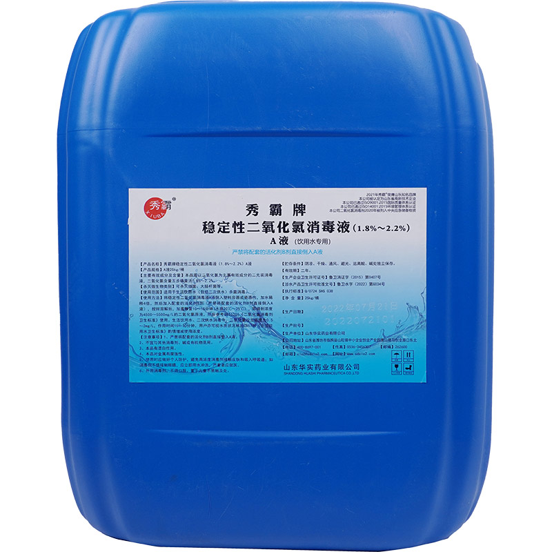 2%二氧化氯消毒液飲用水專用25kg桶裝產品展示圖2