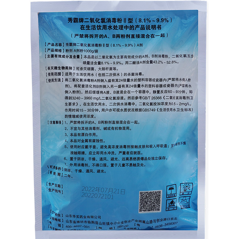 9%二氧化氯消毒粉飲用水專用二元AB劑1kg袋裝產品展示圖3