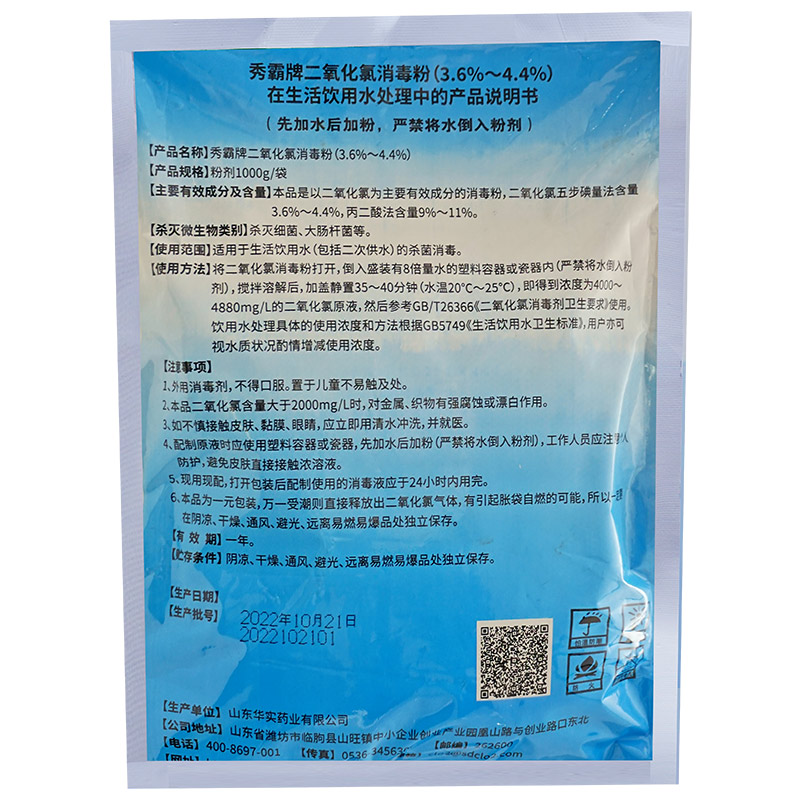 二氧化氯消毒粉【水箱消毒專用】產品展示圖3