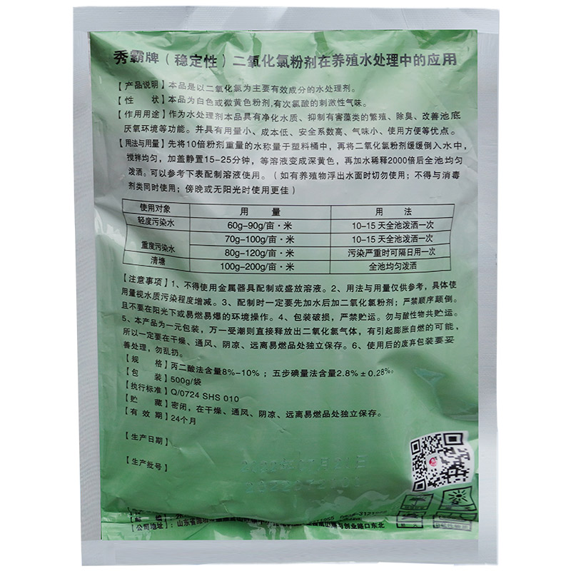 二氧化氯消毒粉【水產養殖水消毒】產品展示圖3