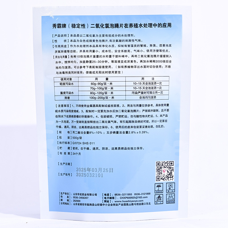 二氧化氯消毒片【水產養殖水消毒】產品展示圖3