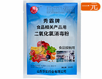 食品安全國家標準消毒粉